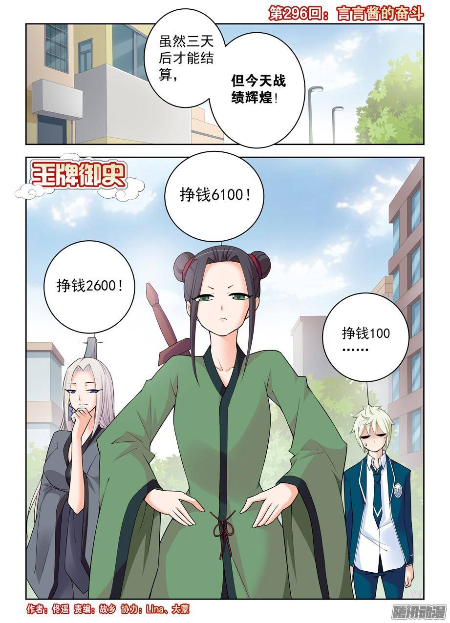 王牌御史296,言言酱的奋斗