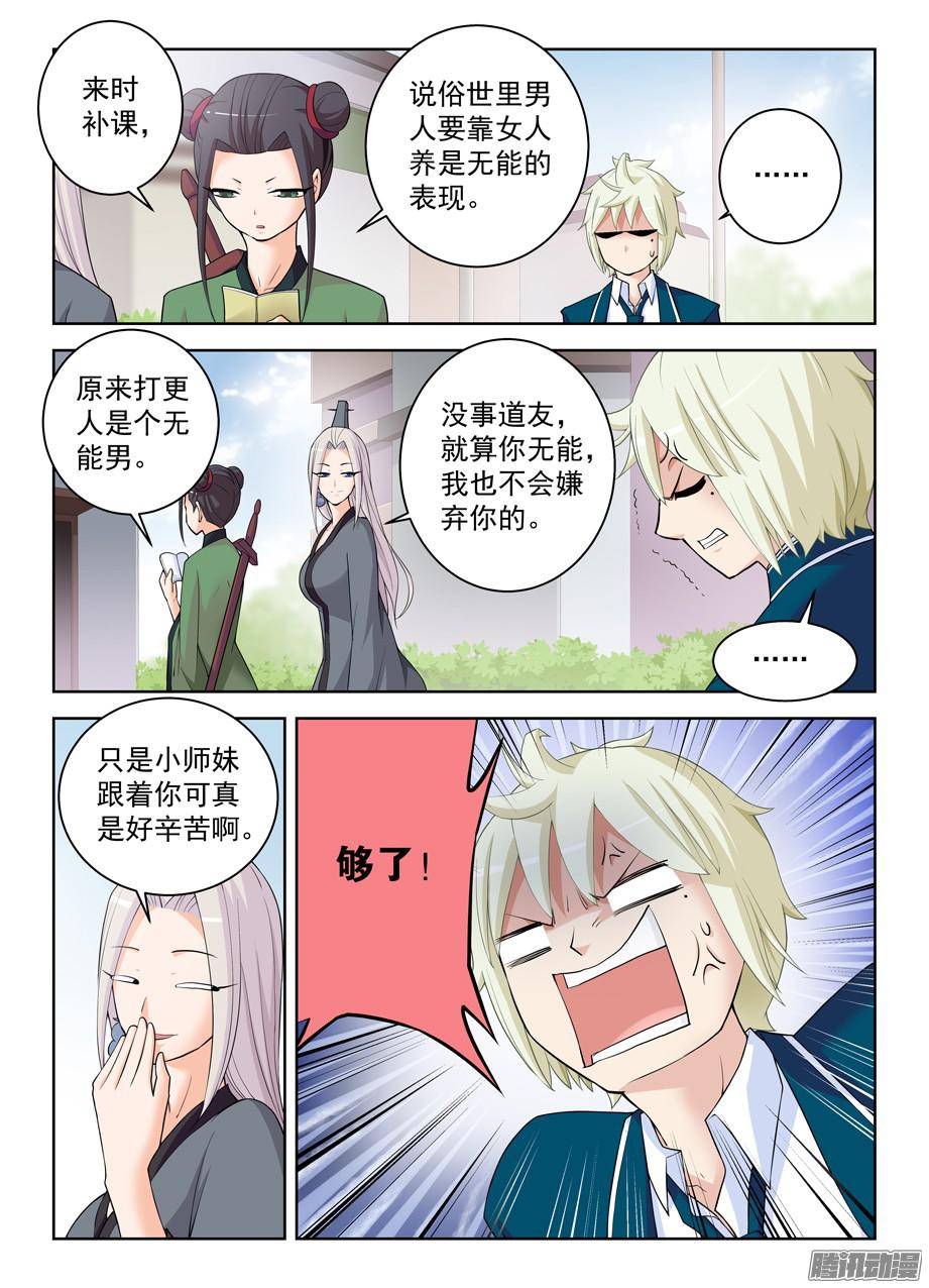 王牌御史296,言言酱的奋斗