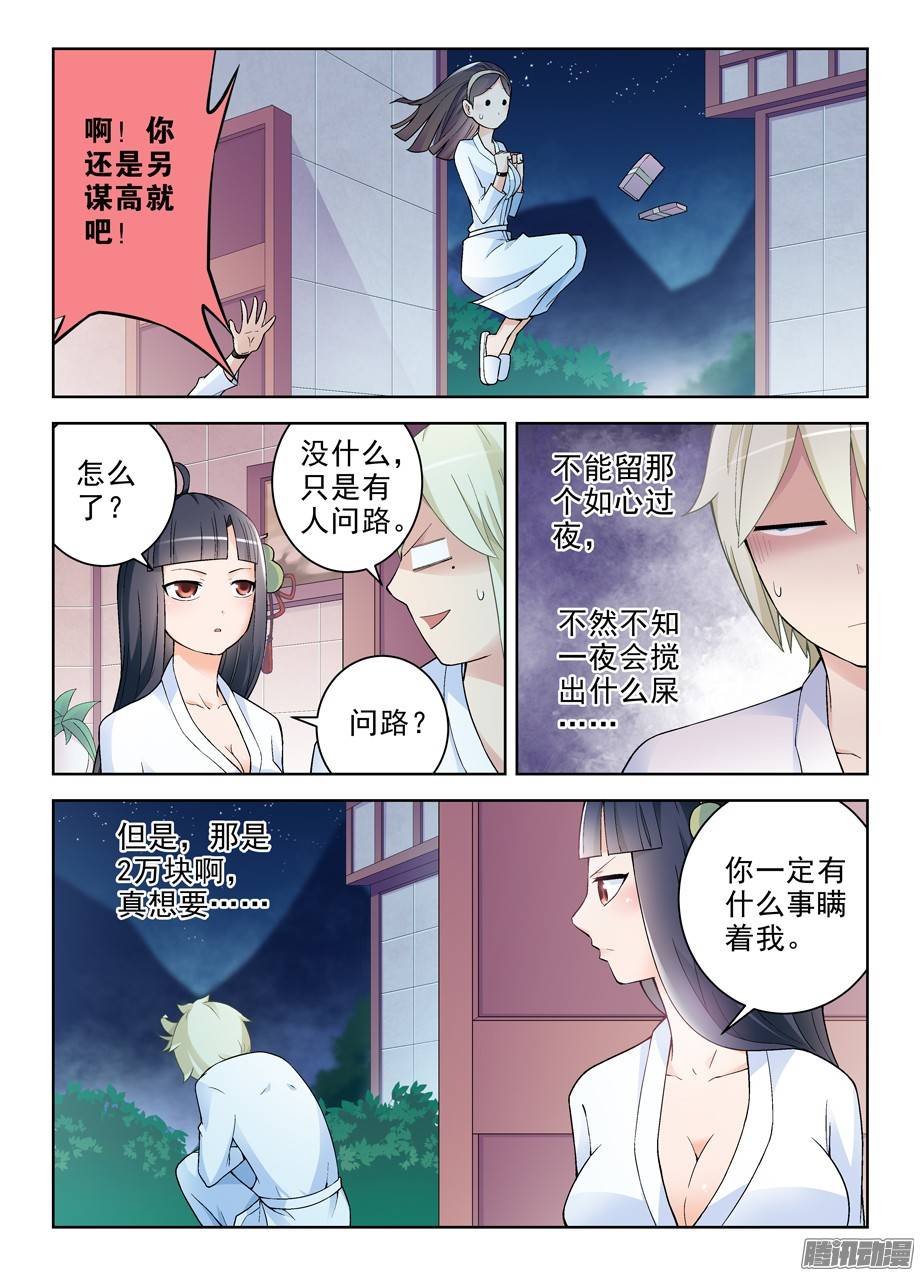 王牌御史236，三个女人一台戏，四个女人