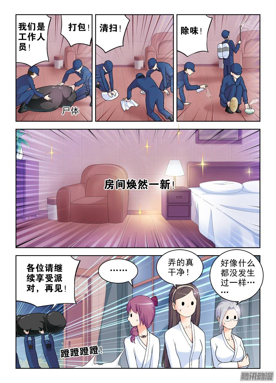 王牌御史238:，4个妹子的残局咋办……