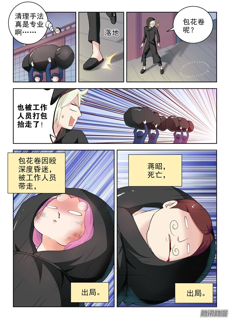 王牌御史238:，4个妹子的残局咋办……