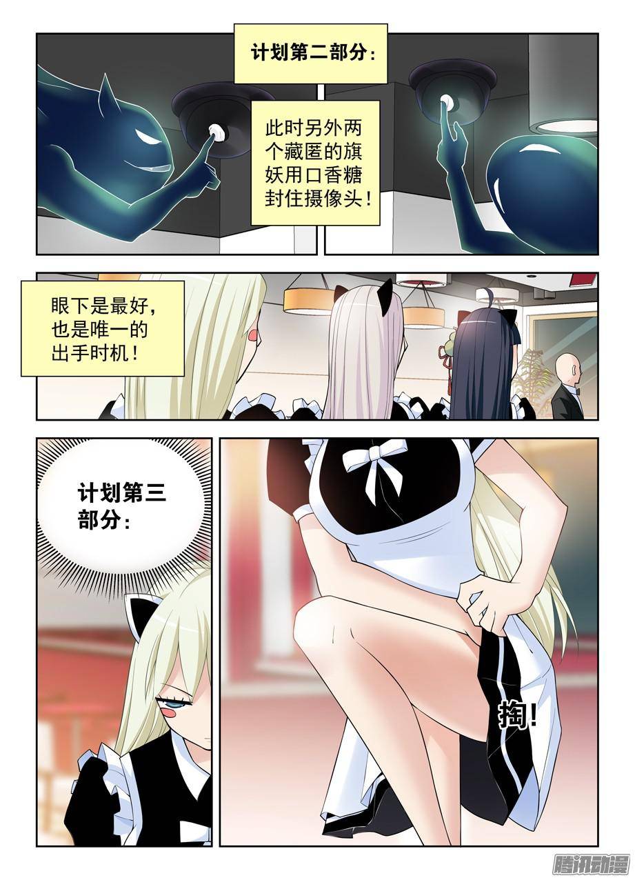 王牌御史299,晓烟酱的原则