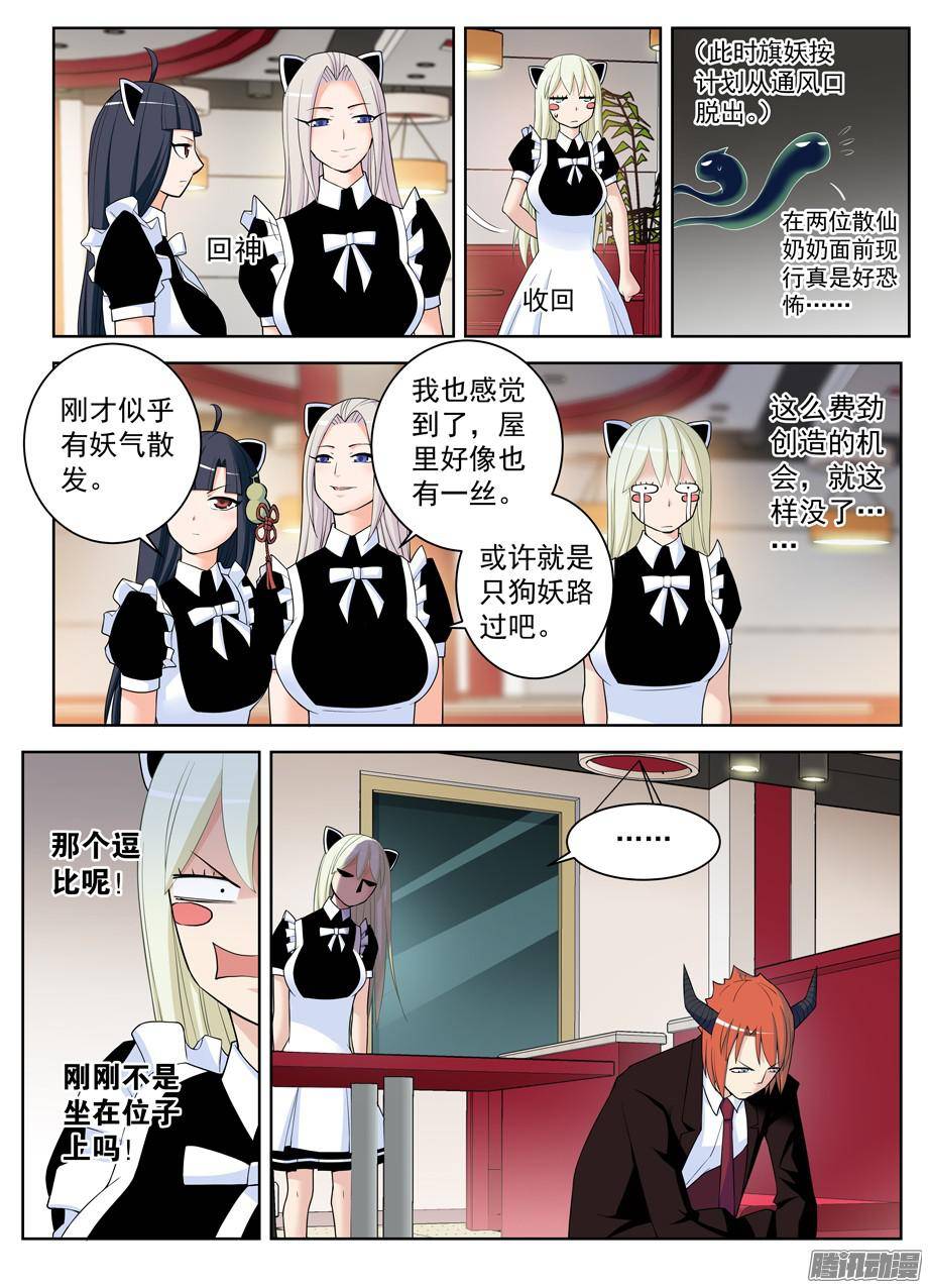 王牌御史299,晓烟酱的原则
