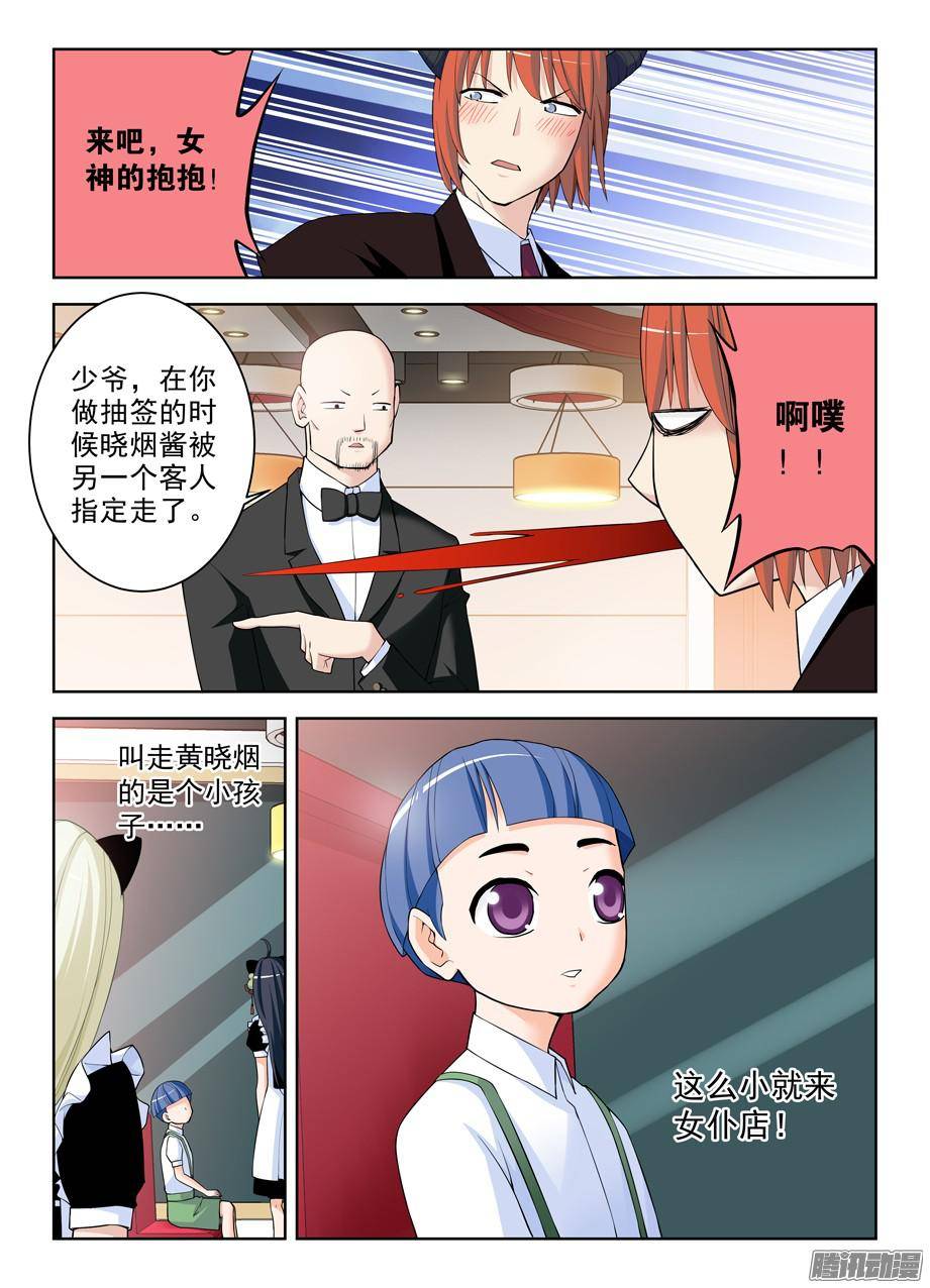 王牌御史299,晓烟酱的原则