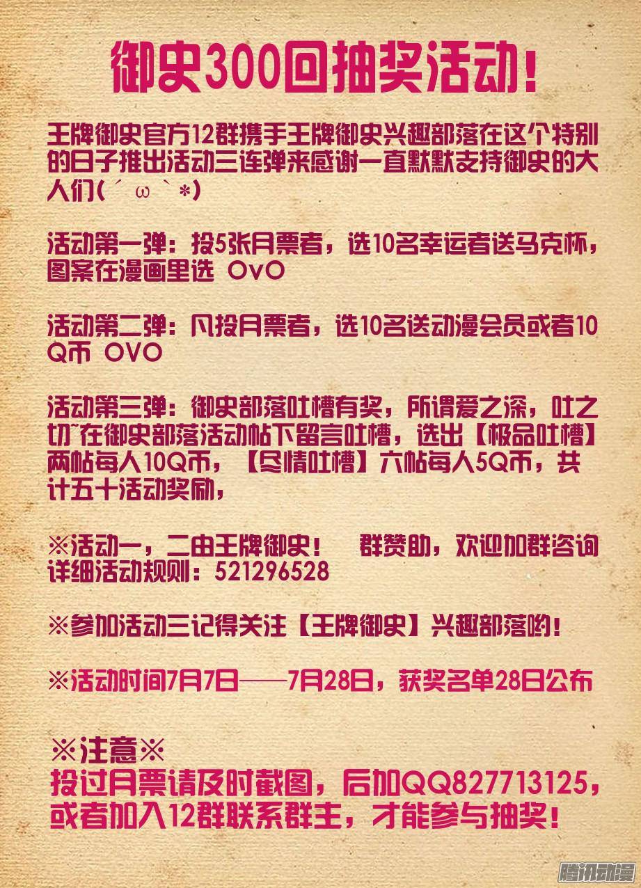 王牌御史300,三百话达成欧耶！
