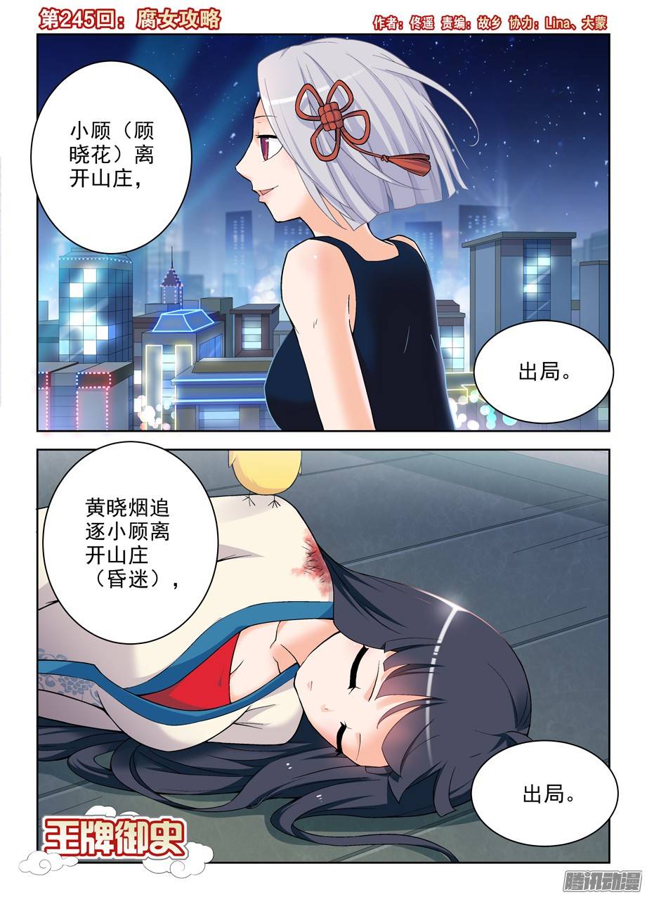 王牌御史245,腐女攻略