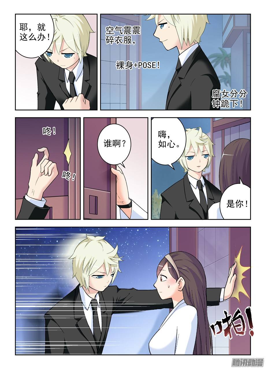 王牌御史245,腐女攻略
