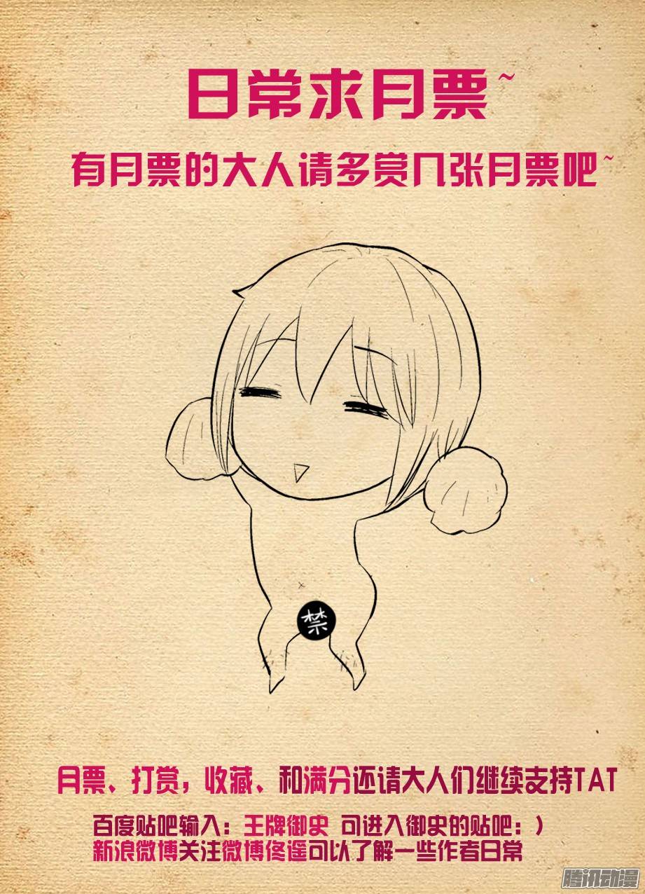 王牌御史245,腐女攻略