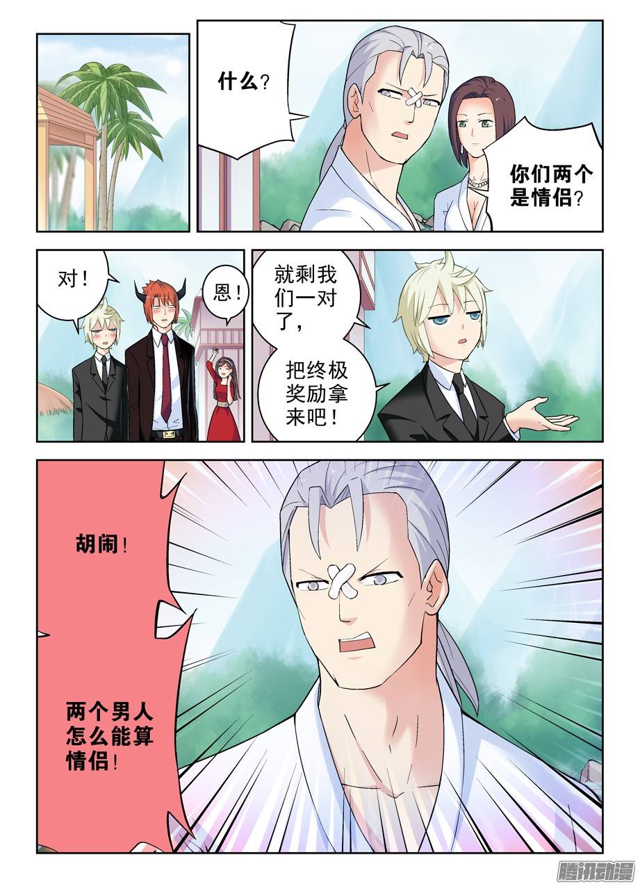 王牌御史249,最终情侣确认！