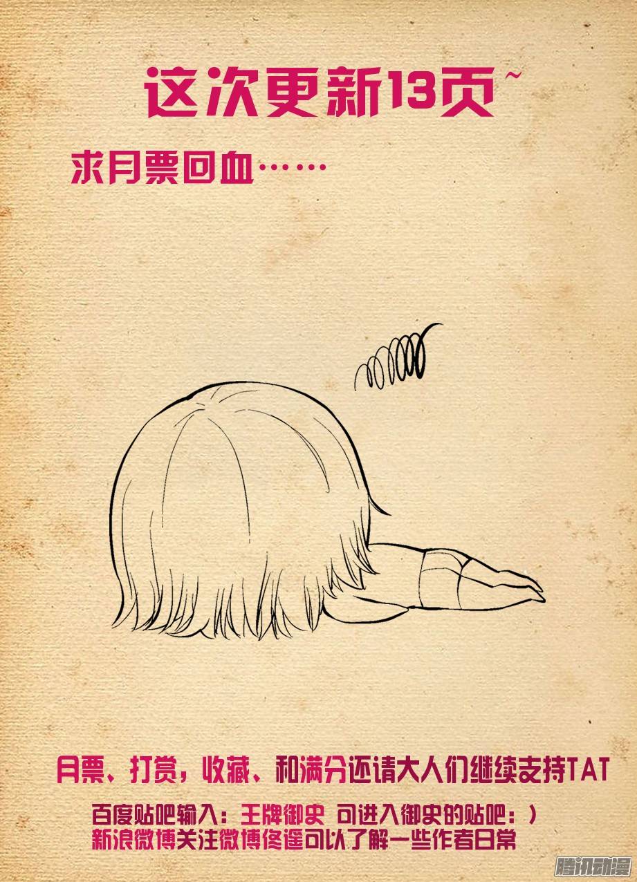 王牌御史248,最后，我退出