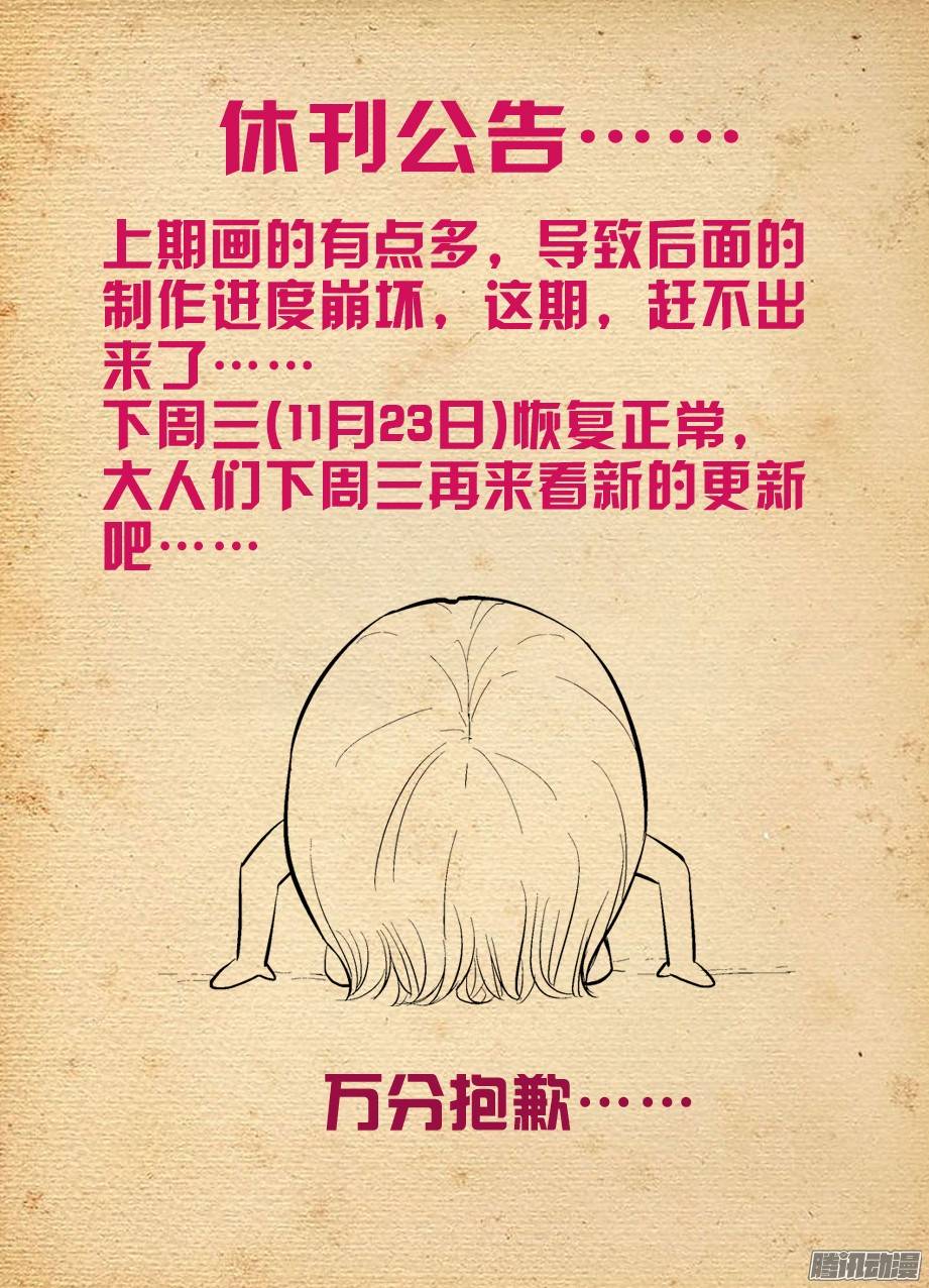 王牌御史休刊一期公告……