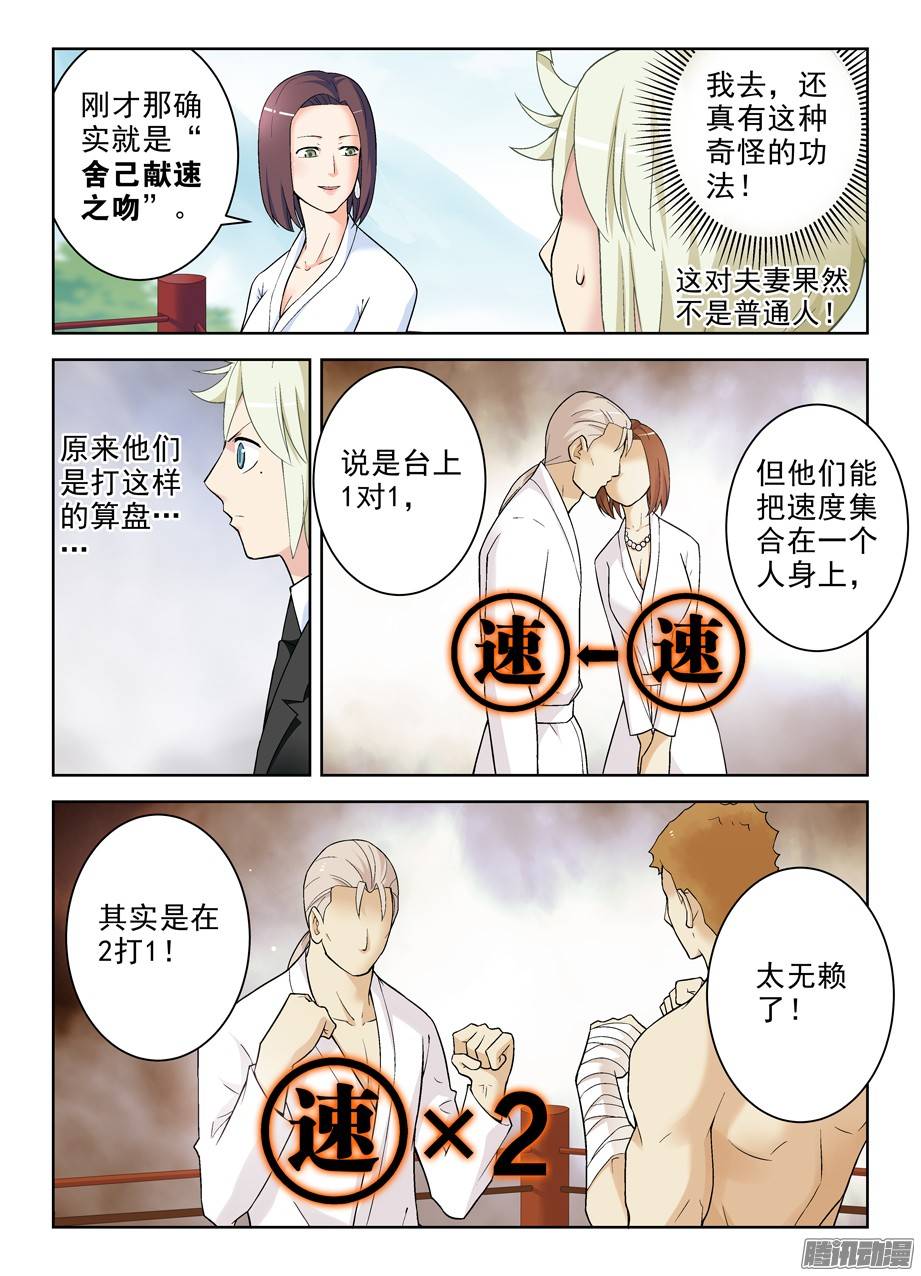 王牌御史252,速度与激情