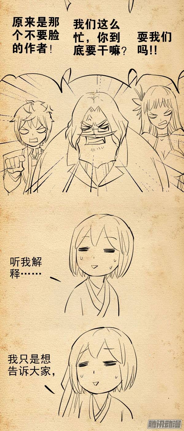 王牌御史番外篇：真君再临