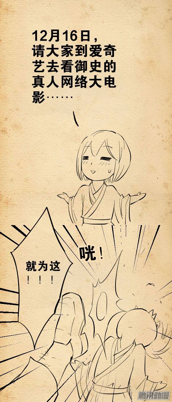 王牌御史番外篇：真君再临