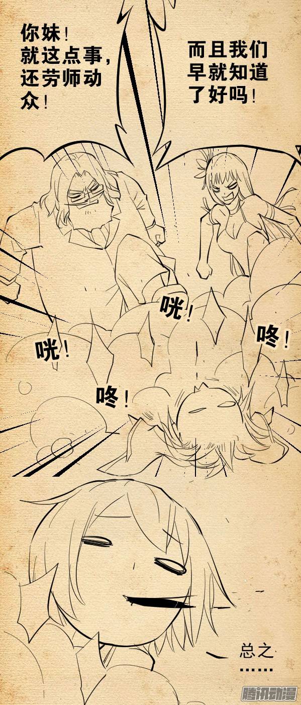 王牌御史番外篇：真君再临