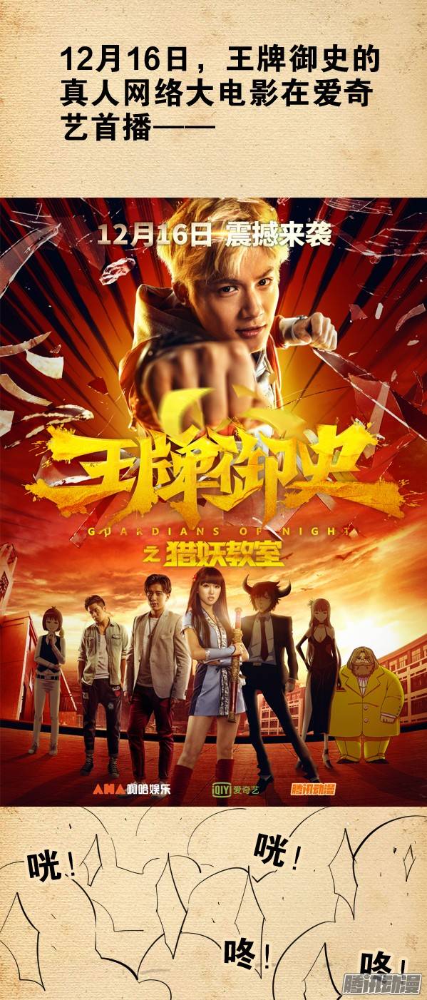 王牌御史番外篇：真君再临