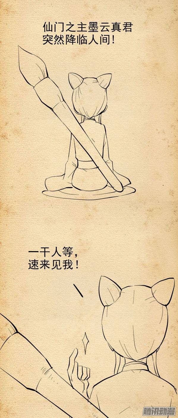 王牌御史番外篇：真君再临