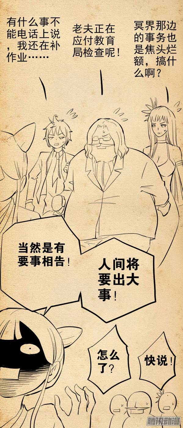 王牌御史番外篇：真君再临