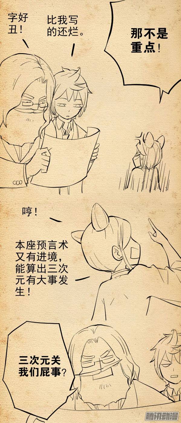 王牌御史番外篇：真君再临