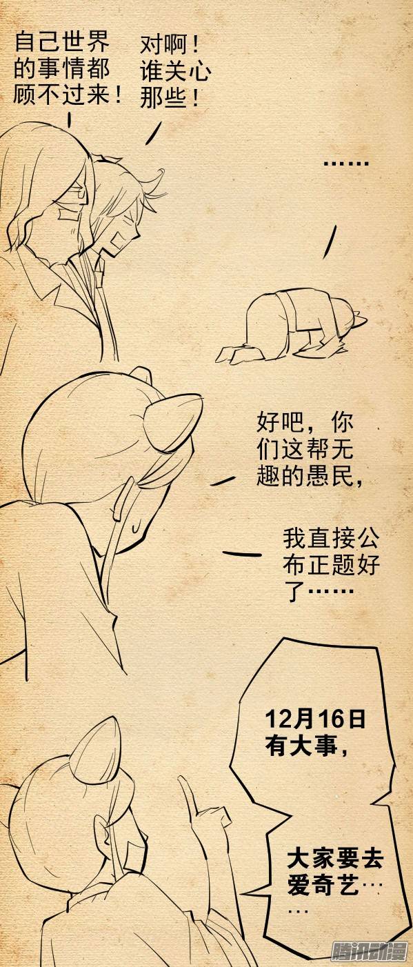 王牌御史番外篇：真君再临