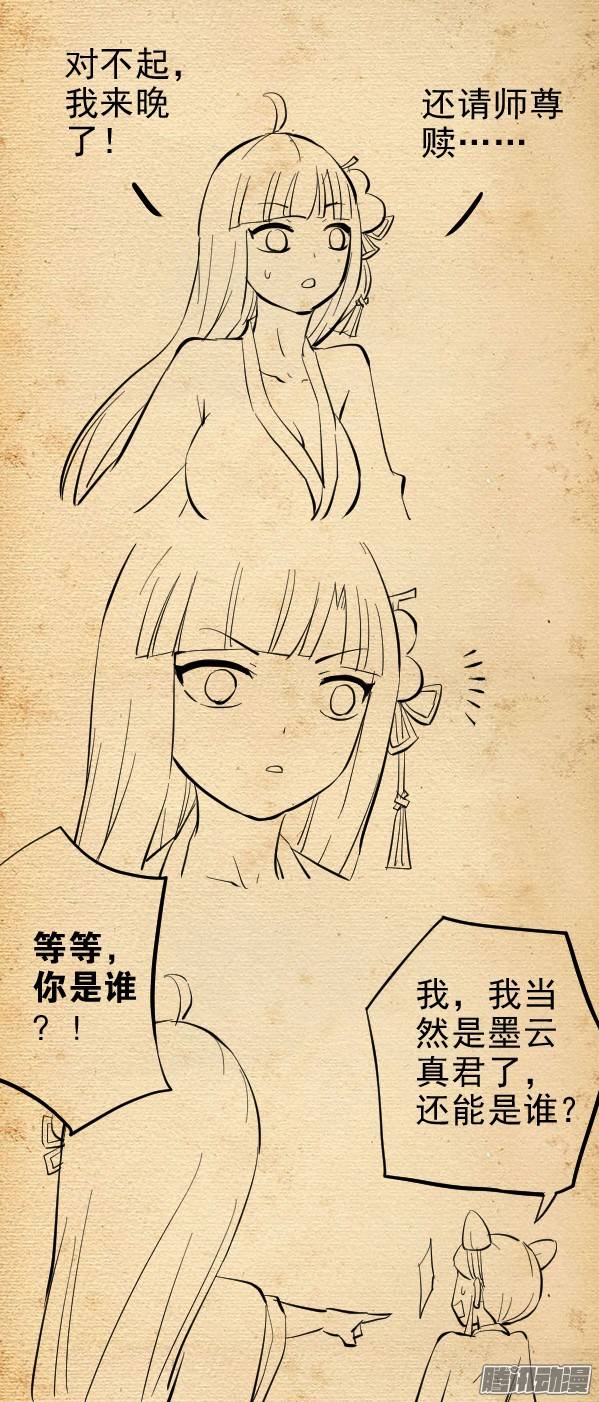 王牌御史番外篇：真君再临