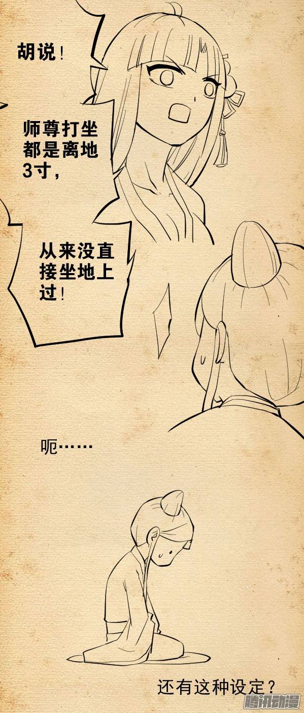 王牌御史番外篇：真君再临
