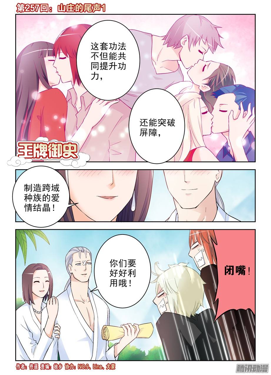 王牌御史257,山庄的尾声1
