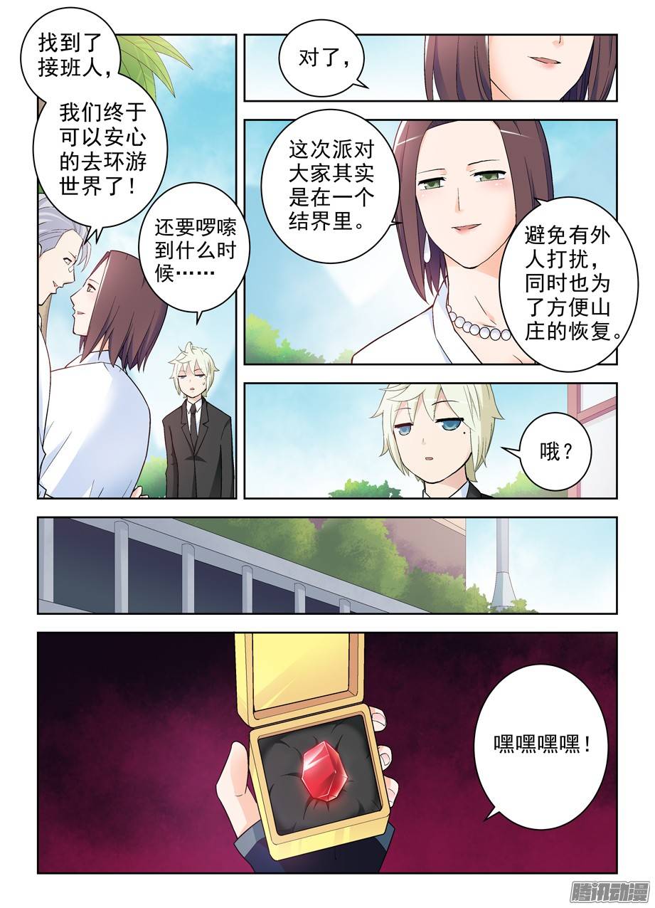 王牌御史257,山庄的尾声1
