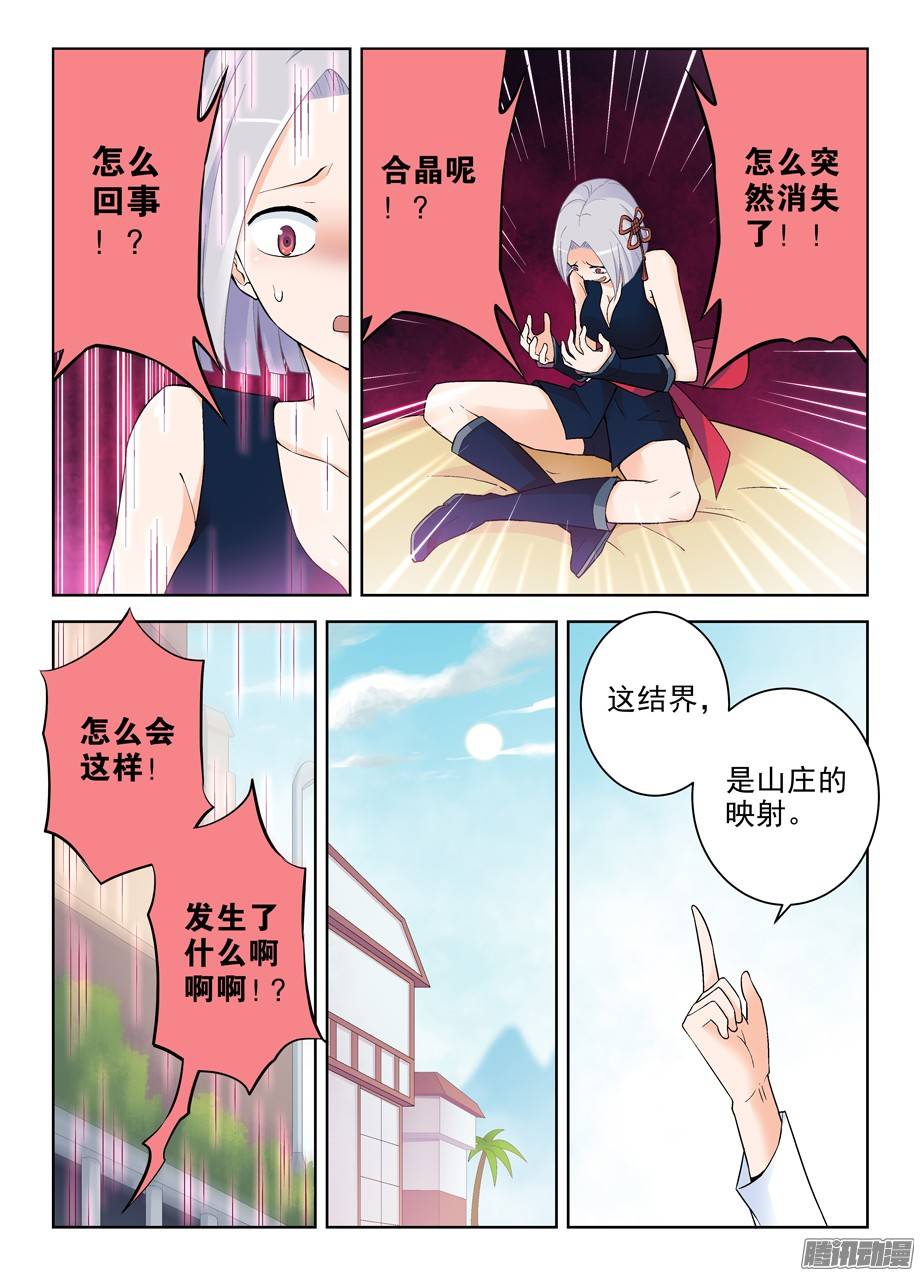 王牌御史257,山庄的尾声1