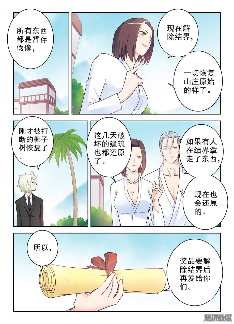 王牌御史257,山庄的尾声1