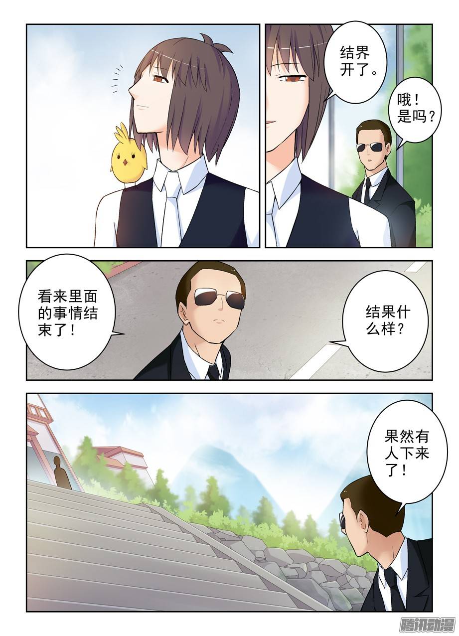 王牌御史257,山庄的尾声1