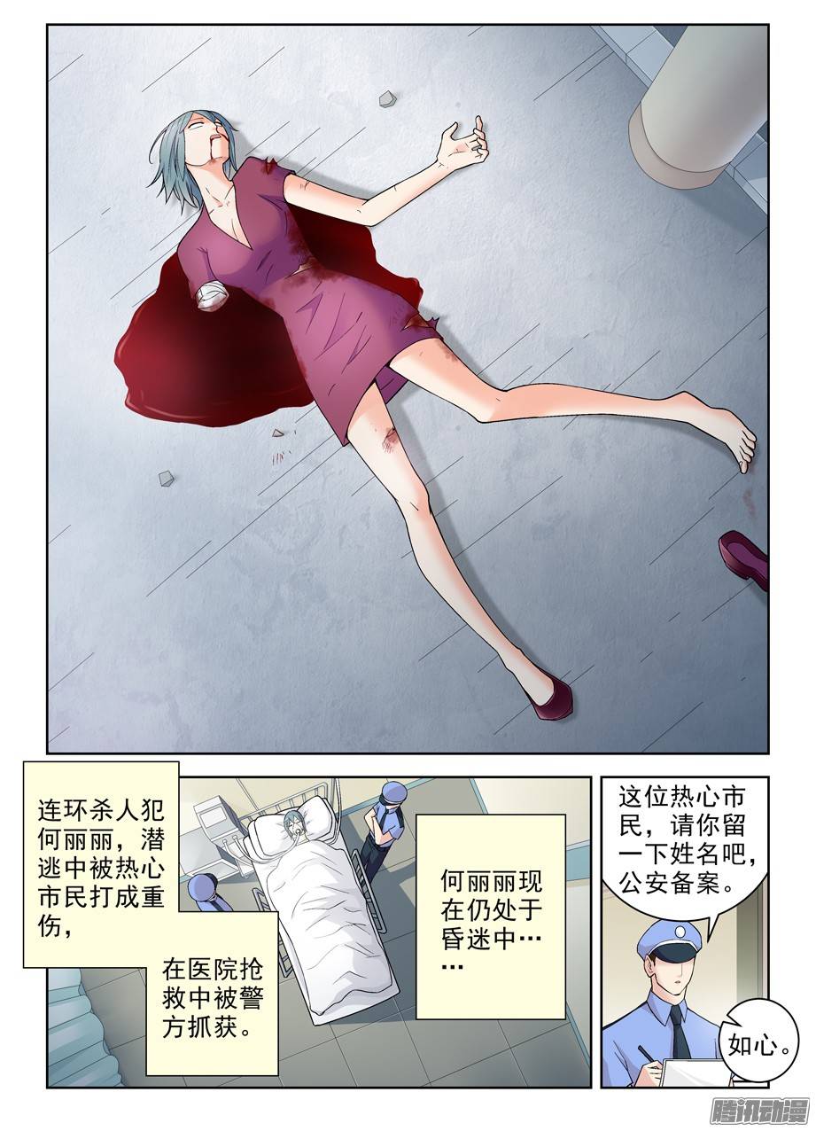 王牌御史258,山庄的尾声2：你的名字