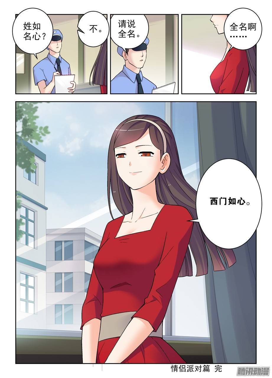 王牌御史258,山庄的尾声2：你的名字