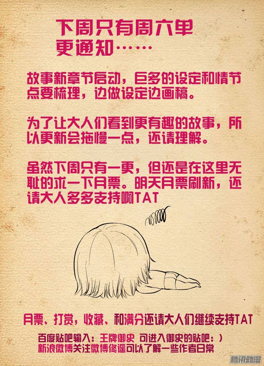 王牌御史258,山庄的尾声2：你的名字