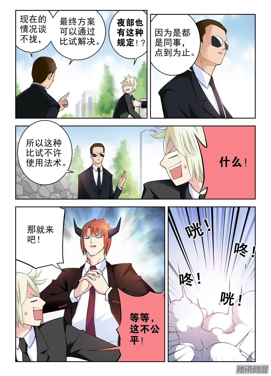 王牌御史258,山庄的尾声2：你的名字