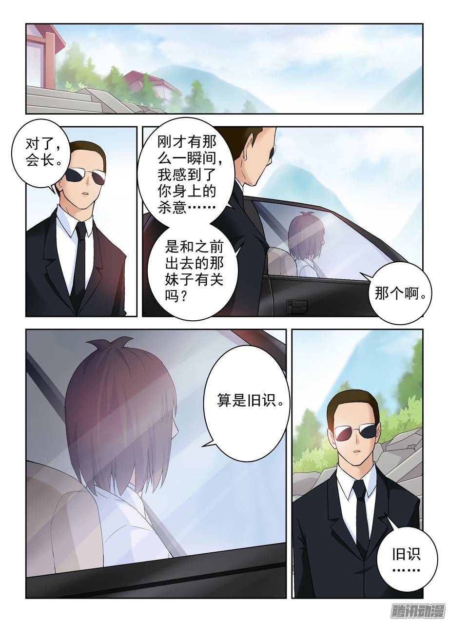 王牌御史258,山庄的尾声2：你的名字