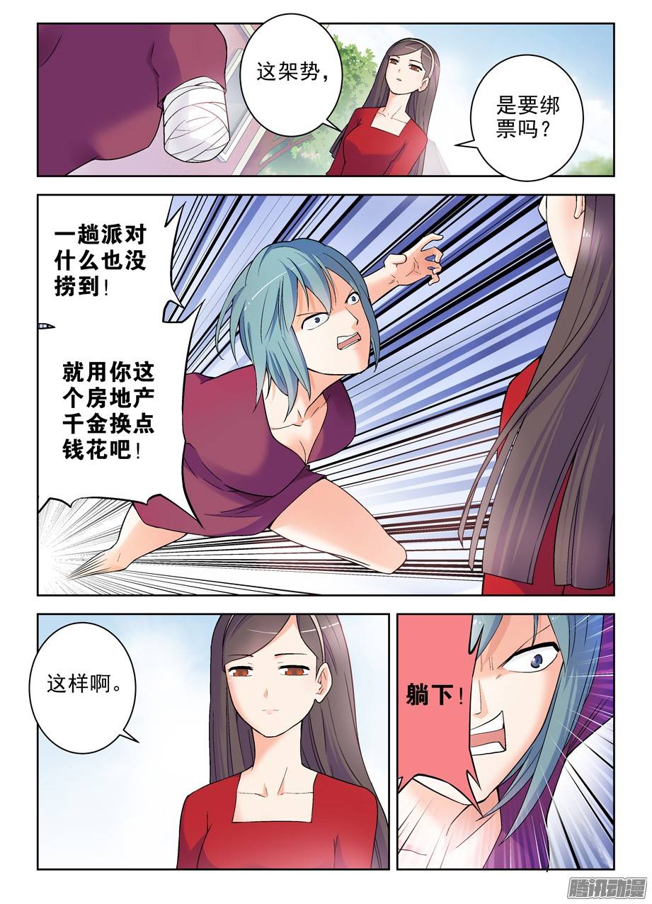 王牌御史258,山庄的尾声2：你的名字