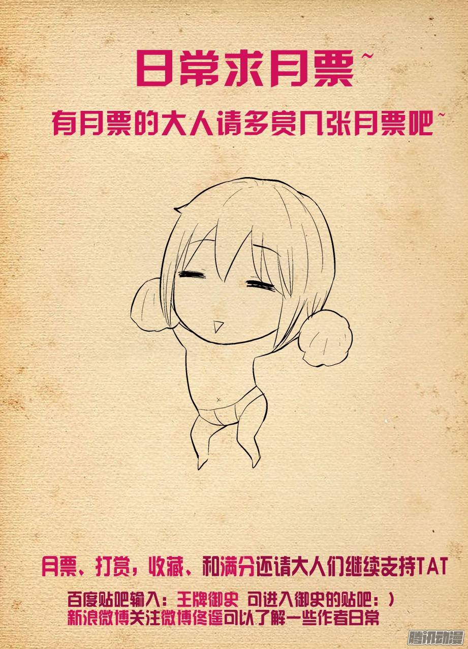 王牌御史255,自古深情留不住，唯有套路