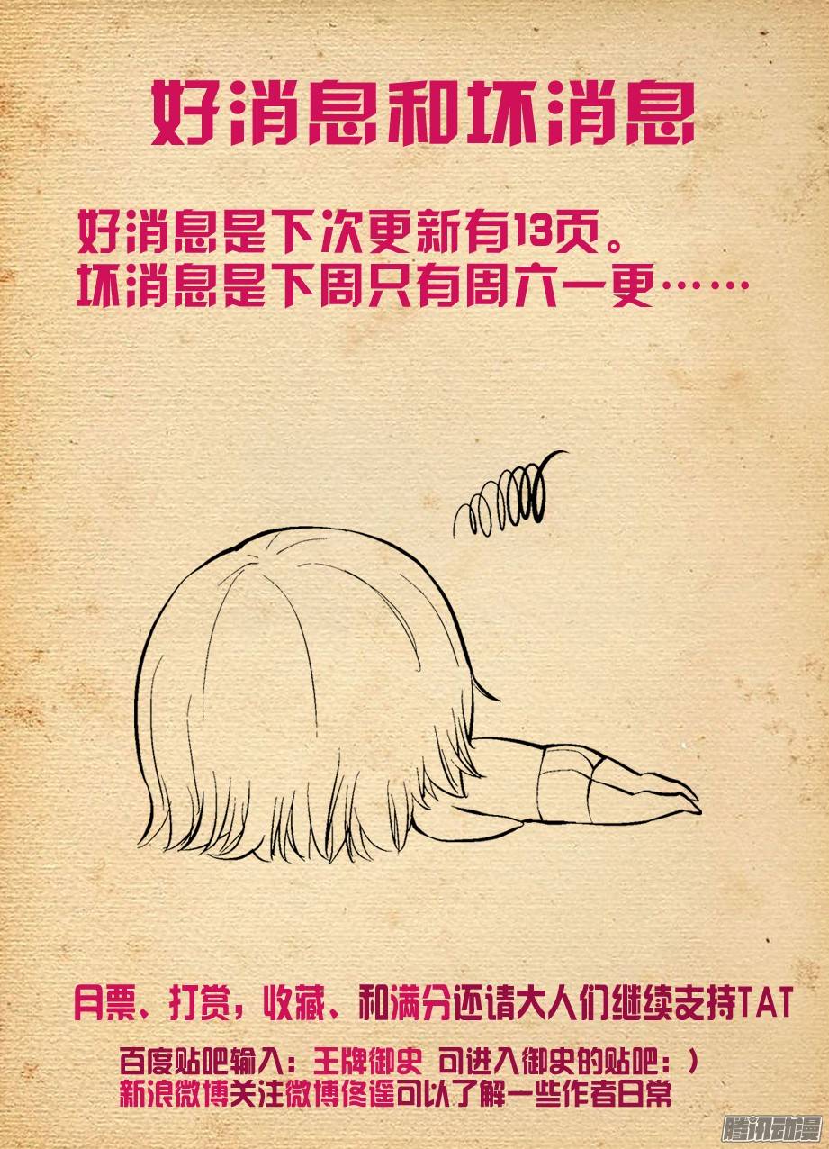王牌御史266,不X粉才是好艺人！