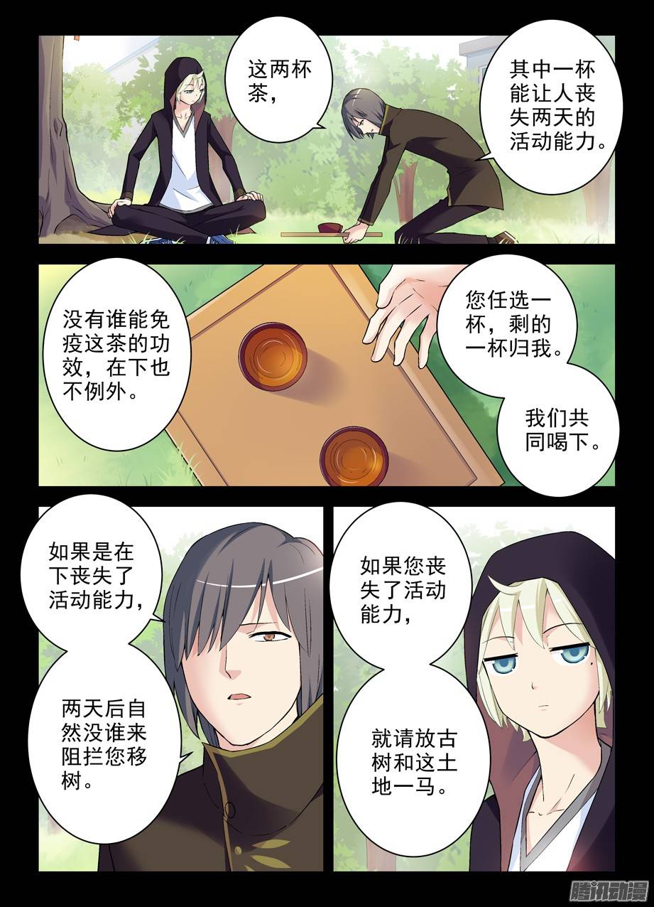 王牌御史265,茶