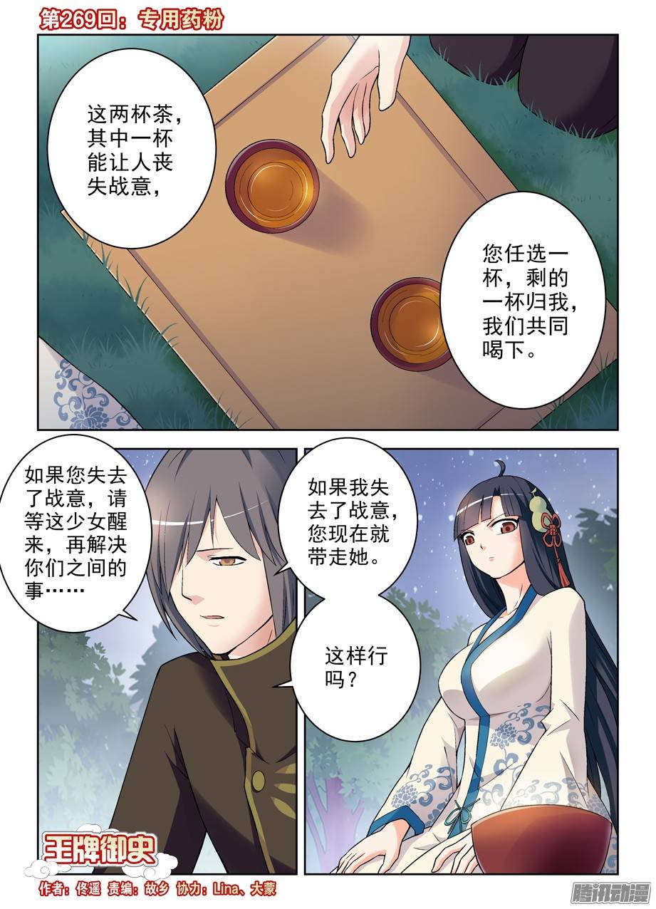 王牌御史269,专用药粉