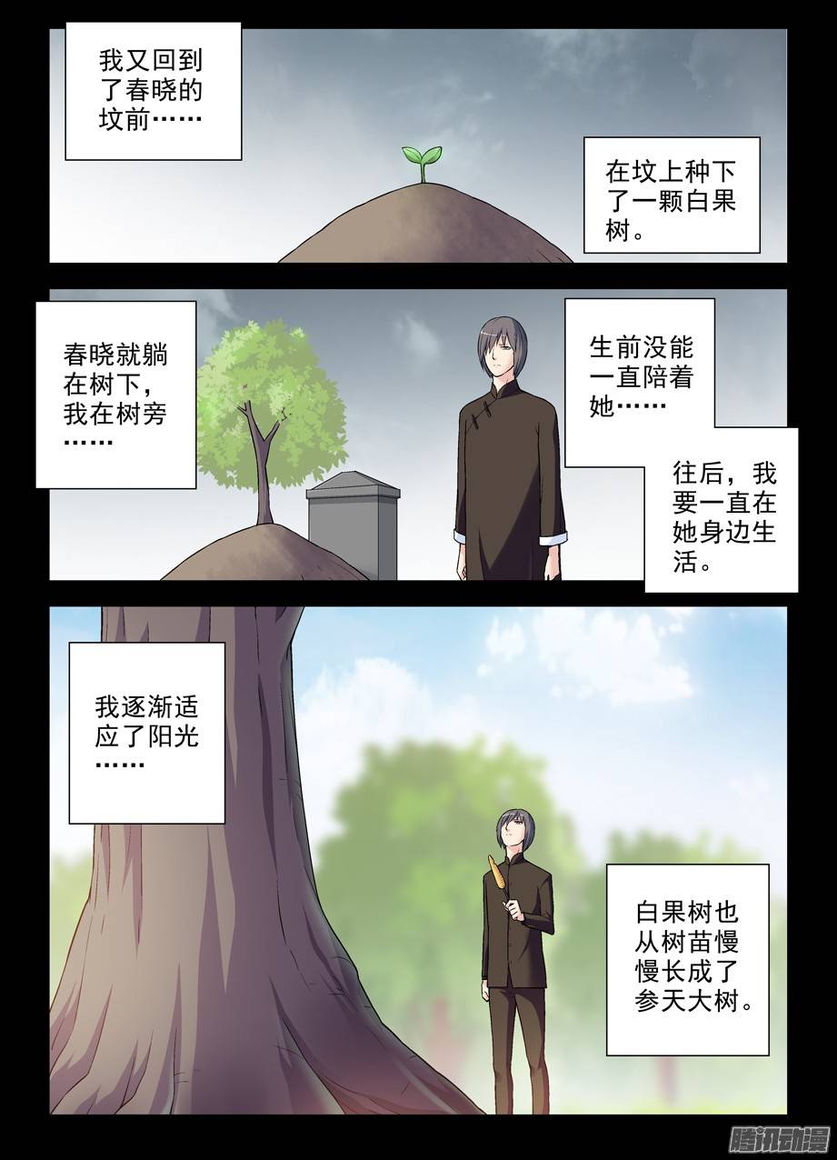 王牌御史273,生命与时间