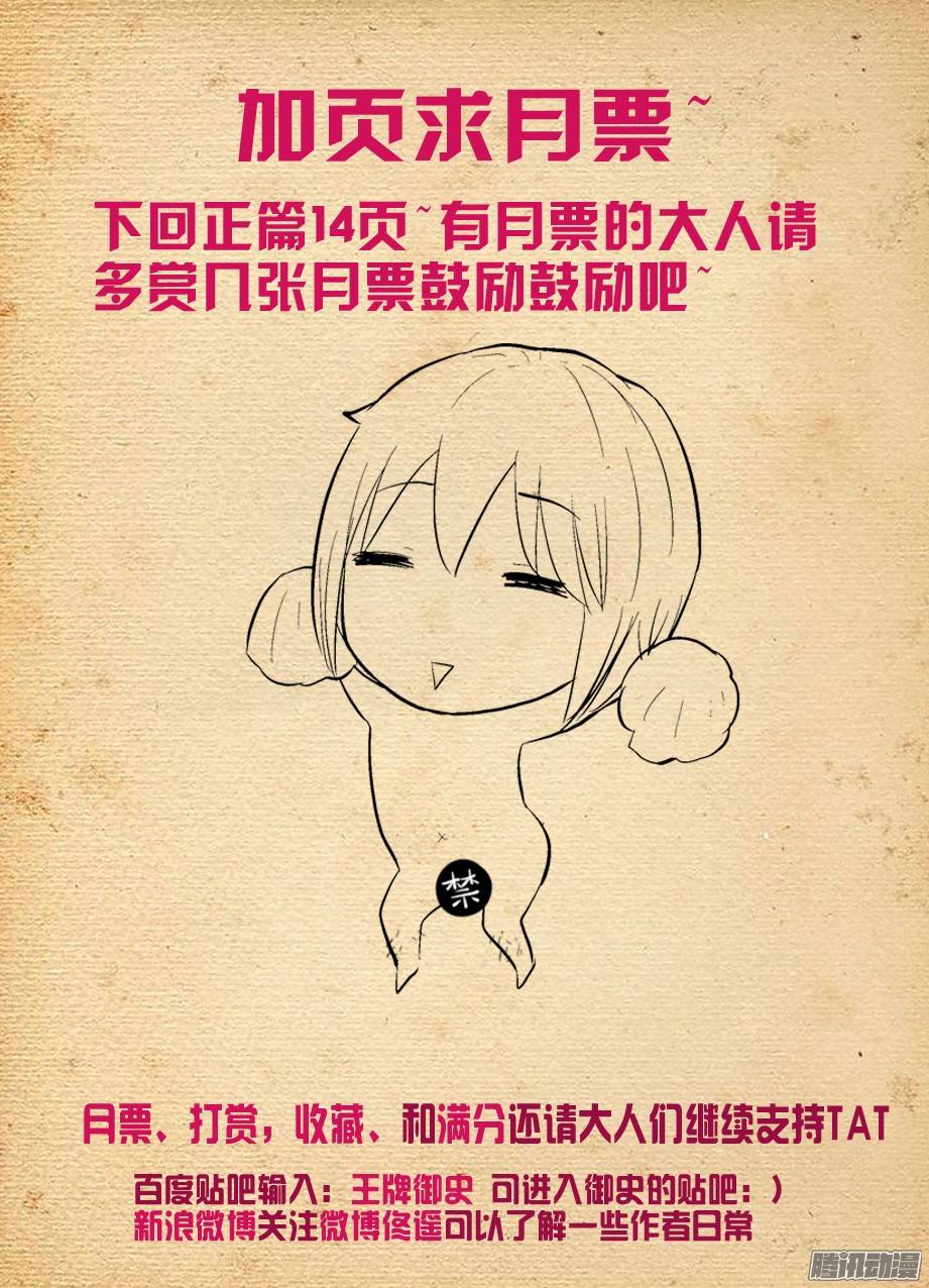 王牌御史273,生命与时间