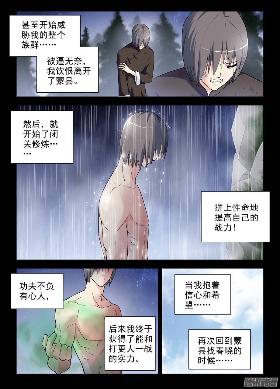 王牌御史273,生命与时间