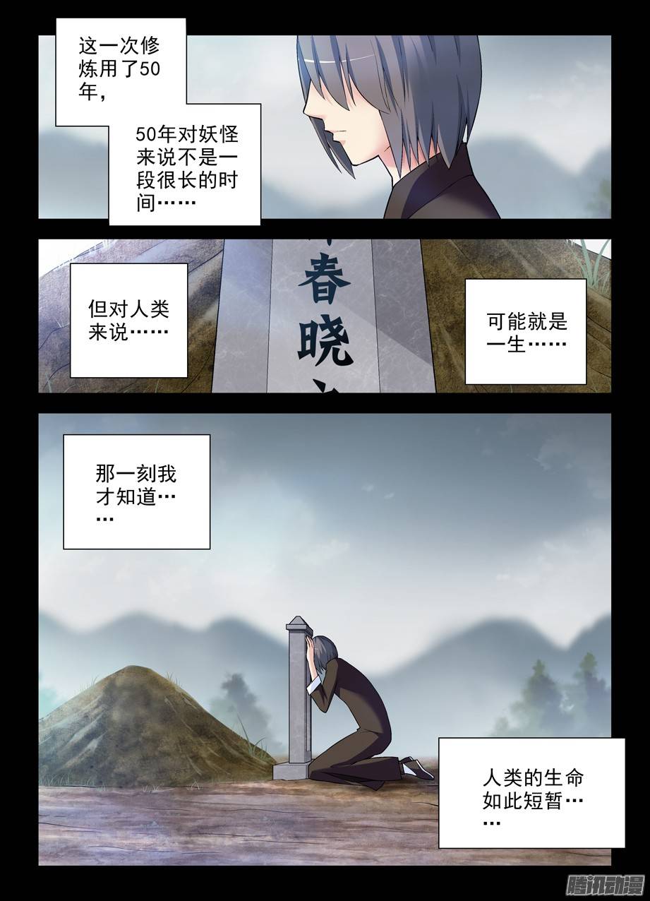 王牌御史273,生命与时间