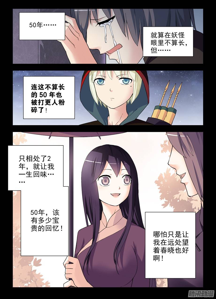 王牌御史273,生命与时间