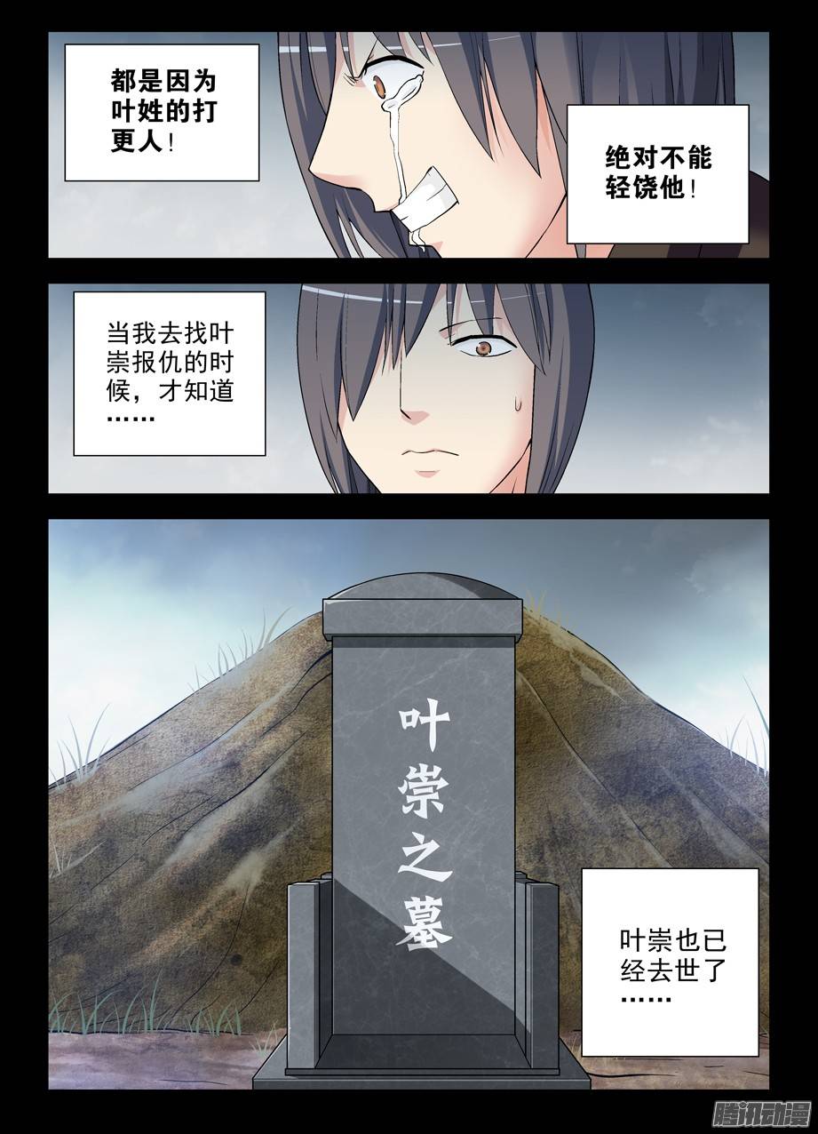 王牌御史273,生命与时间