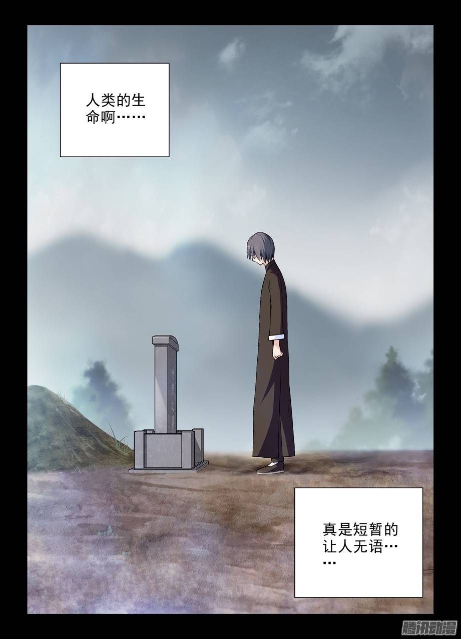 王牌御史273,生命与时间