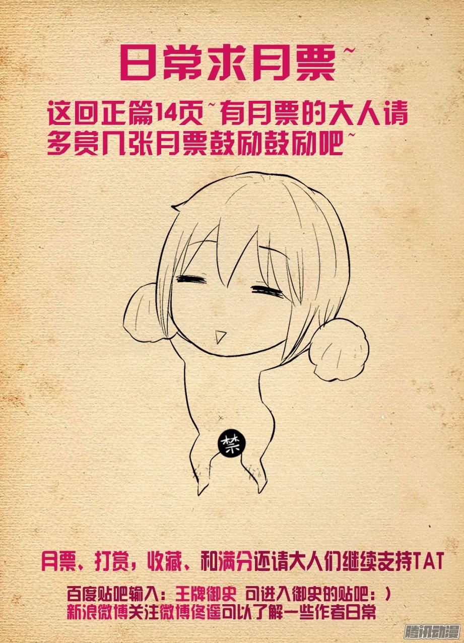 王牌御史274,你给言哥哥到底喂了什么！