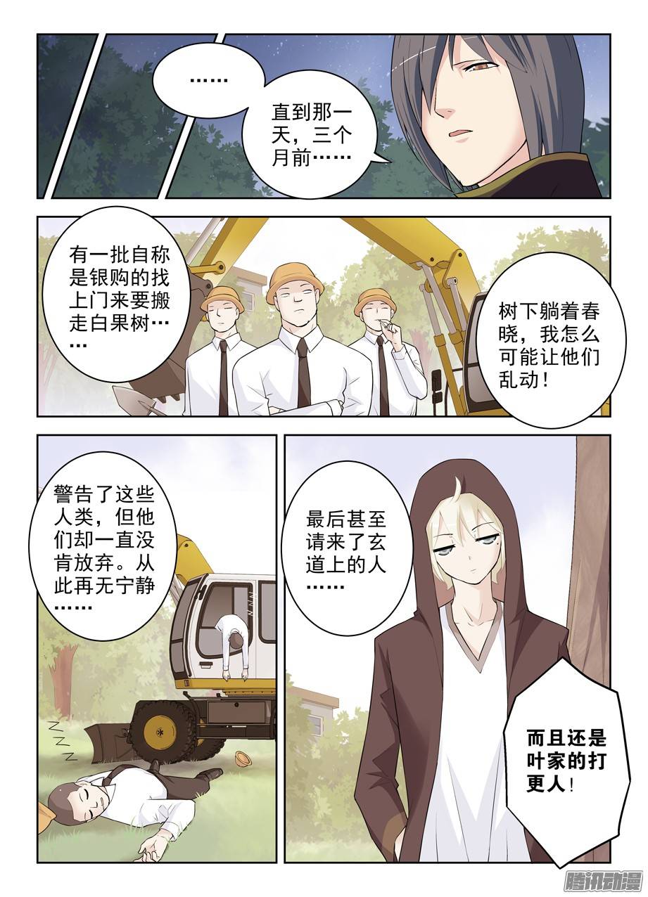 王牌御史274,你给言哥哥到底喂了什么！